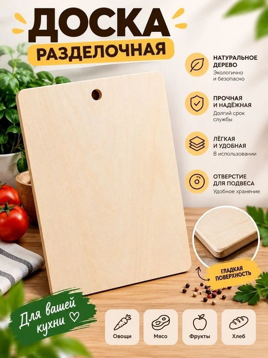 Разделочная доска деревянная для кухни, доска для нарезки овощей и мяса - 