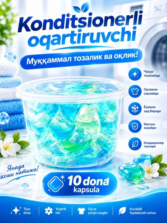 Капсула - стиральный порошок, капсула, капсула с контейнером - 