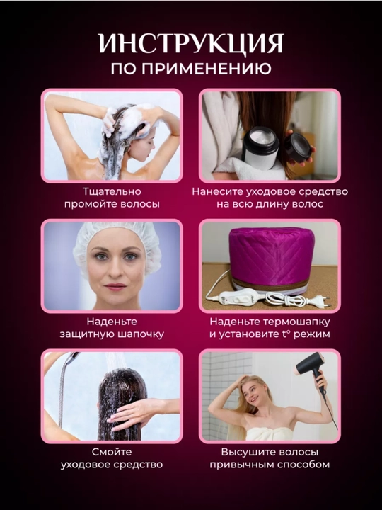 Термошапка для волос, с термостатом 20–70°C, шапка для масок и ухода за волосами