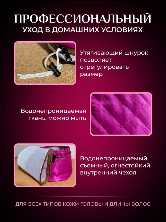 Термошапка для волос, с термостатом 20–70°C, шапка для масок и ухода за волосами