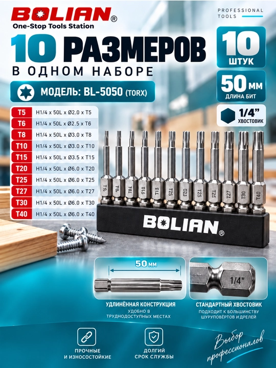 BOLIAN torsion bitalar to‘plami, 10 dona, 50 mm, 1/4″ dyuymli - 
