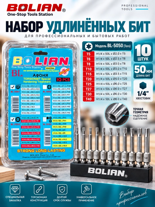 BOLIAN torsion bitalar to‘plami, 10 dona, 50 mm, 1/4″ dyuymli