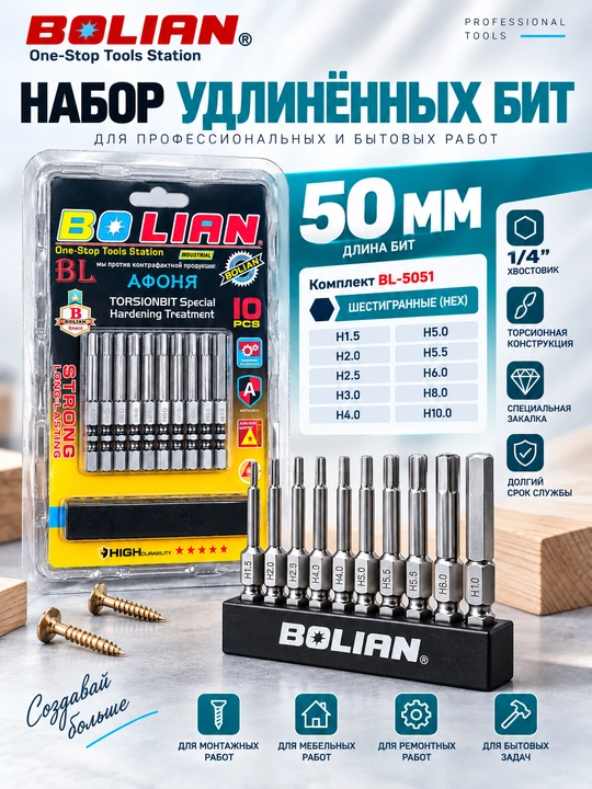 BOLIAN torsion bitalar to‘plami, 10 dona, 50 mm, 1/4″ dyuymli