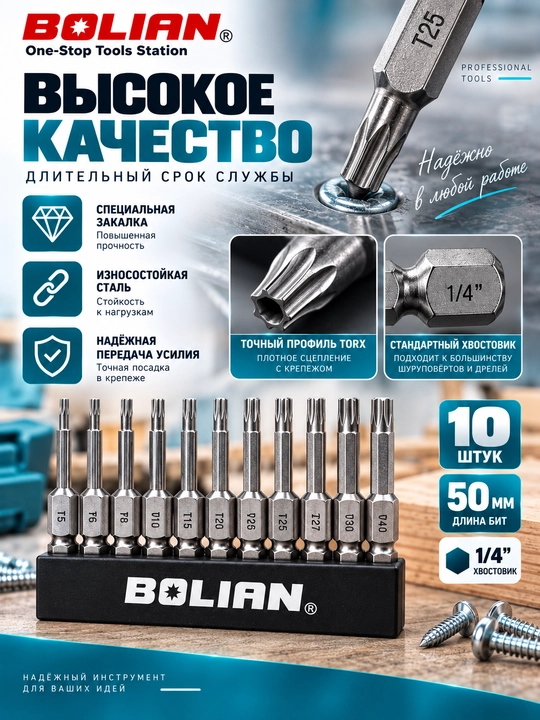 BOLIAN torsion bitalar to‘plami, 10 dona, 50 mm, 1/4″ dyuymli