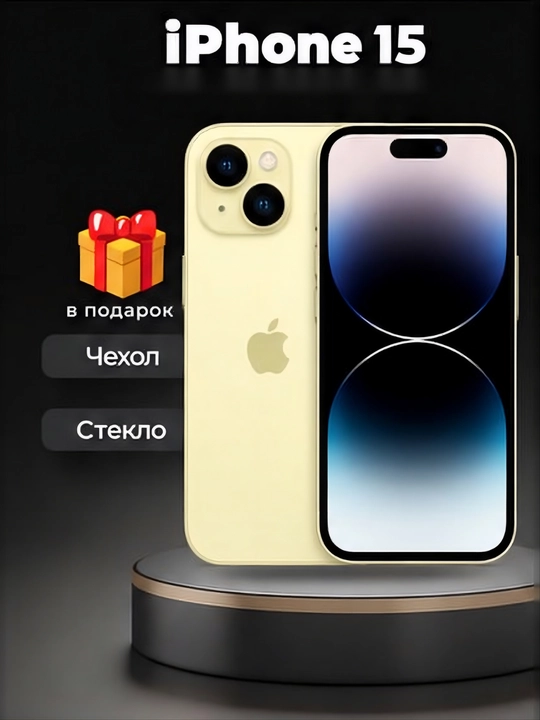 Смартфон Apple iPhone 15, 128/256 ГБ, SIM+E(S)sim, чехол и стекло в подарок - 
