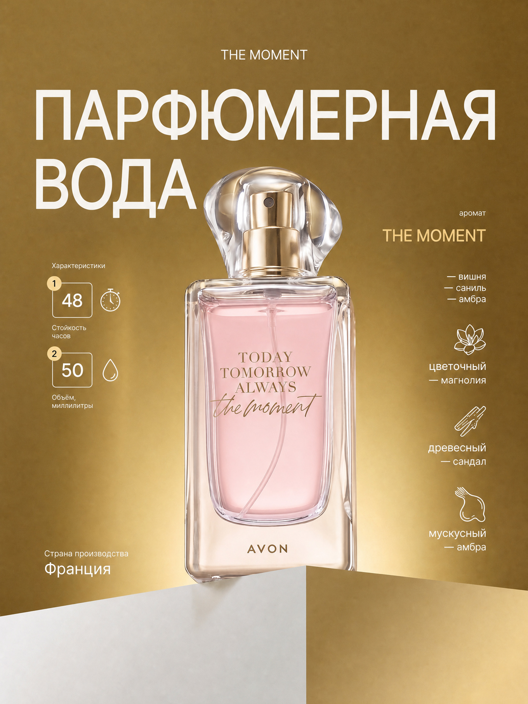 Парфюмерная вода The Moment для нее, 50 мл - 