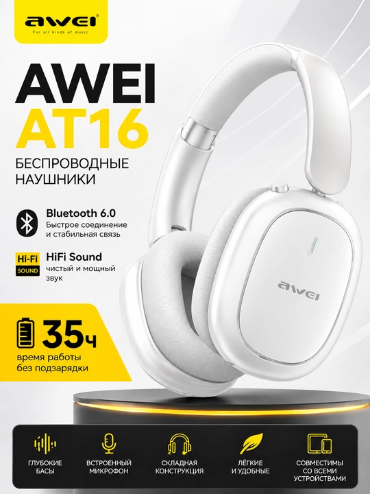Беспроводные наушники Awei AT16, Bluetooth 6.0 HiFi sound - 