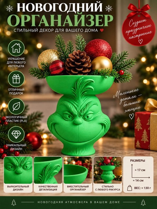 Grinch yangi yil organayzeri, konfet va mayda buyumlar uchun dekor - 