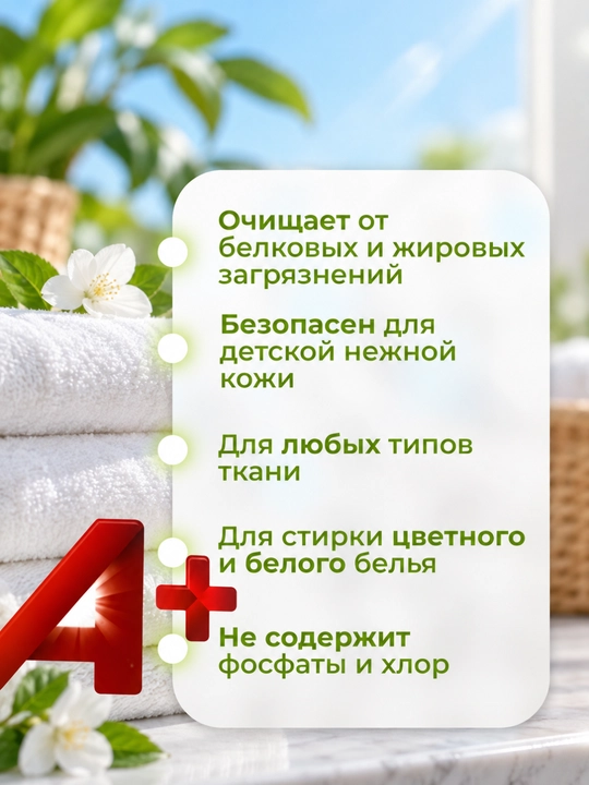 Гель для стирки детского белья A+ Baby 2,464 Л, 990 Л