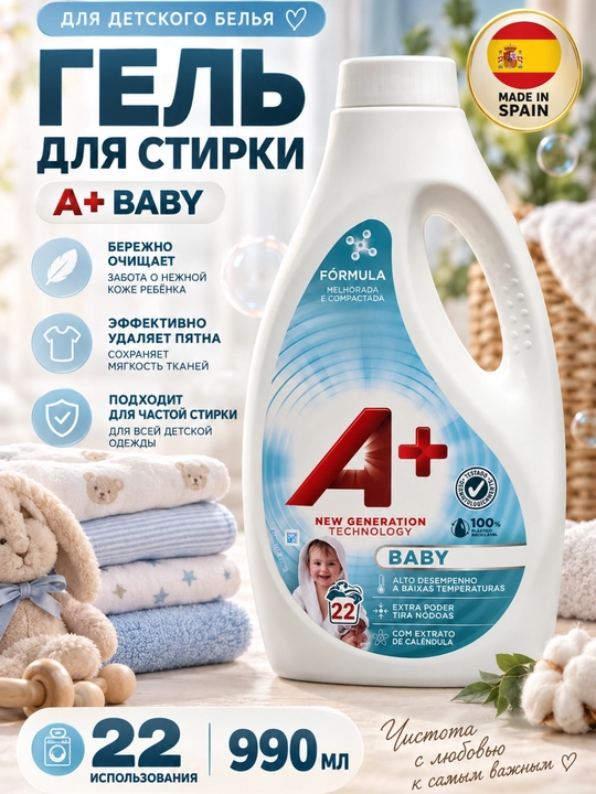 Гель для стирки детского белья A+ Baby 2,464 Л, 990 Л