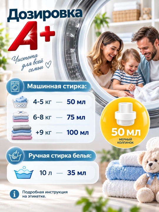 Гель для стирки детского белья A+ Baby 2,464 Л, 990 Л