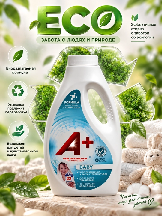 Гель для стирки детского белья A+ Baby 2,464 Л, 990 Л
