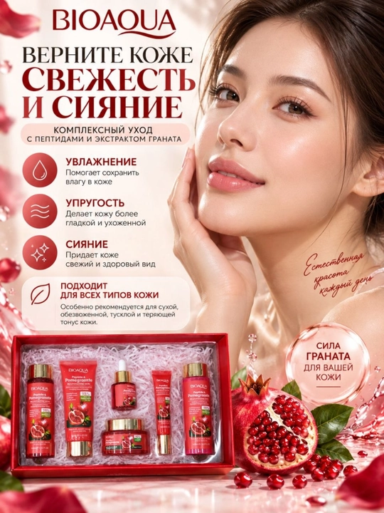 Gialuron kislotali, terini yoshartirish uchun BIOAQUA kosmetik sovg‘a to‘plami