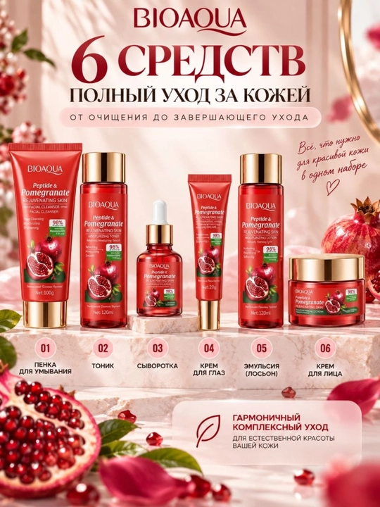 Gialuron kislotali, terini yoshartirish uchun BIOAQUA kosmetik sovg‘a to‘plami