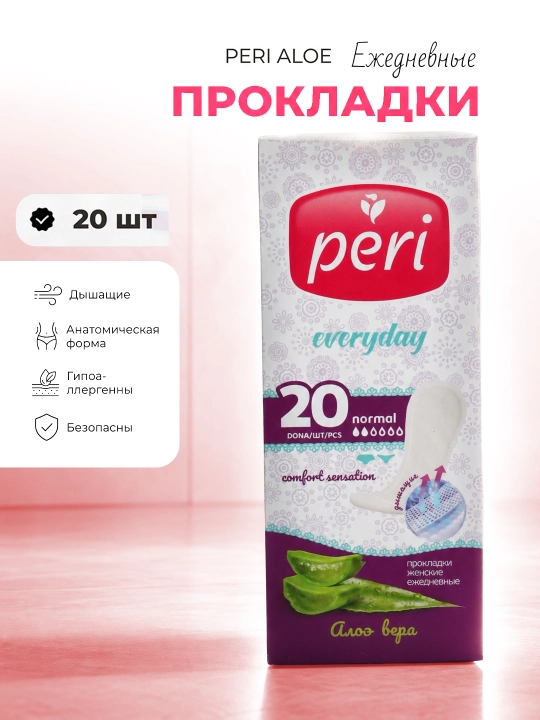 Прокладки Peri Aloe, 20 шт - 