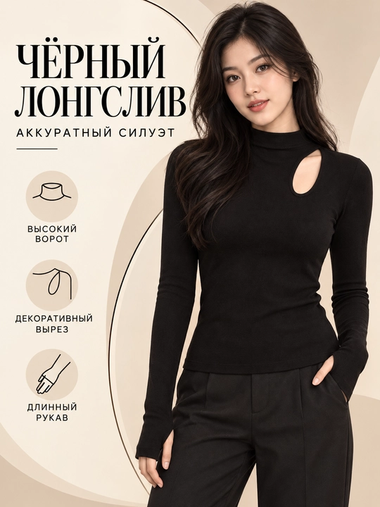 Женская водолазка, кофта с вырезом, стиль, комфорт для девушек, лонгслив