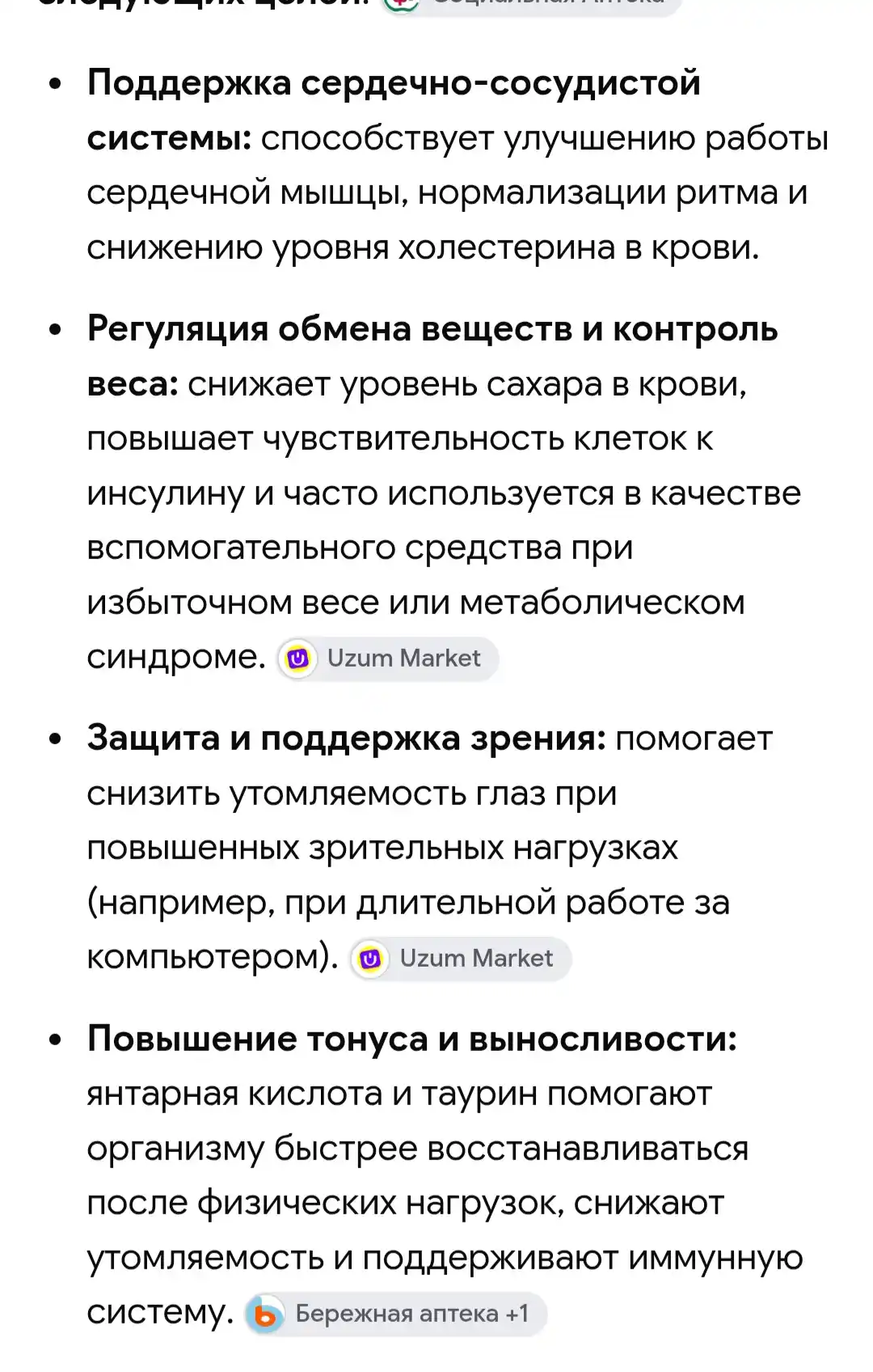 Biodikar Ko'z nurini yaxshilovchi, Infark va Insult oldini oladi va uyquni yaxshilaydi