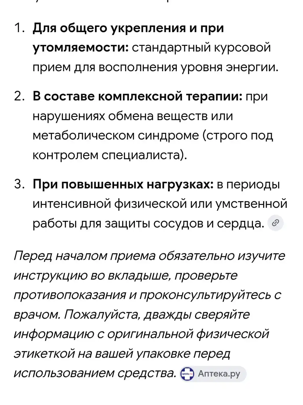 Biodikar Ko'z nurini yaxshilovchi, Infark va Insult oldini oladi va uyquni yaxshilaydi