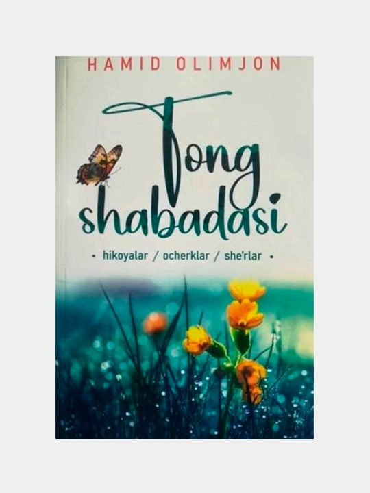 Tong shabadasi, Hamid Olimjon - 
