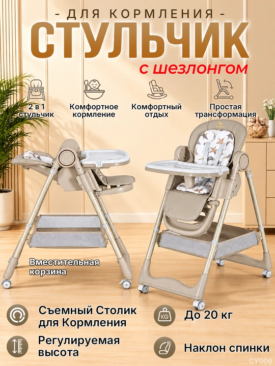2 in 1 bolalar stuli, tebranish funksiyasi, sozlanadigan suyanchiq, 0–36 oy