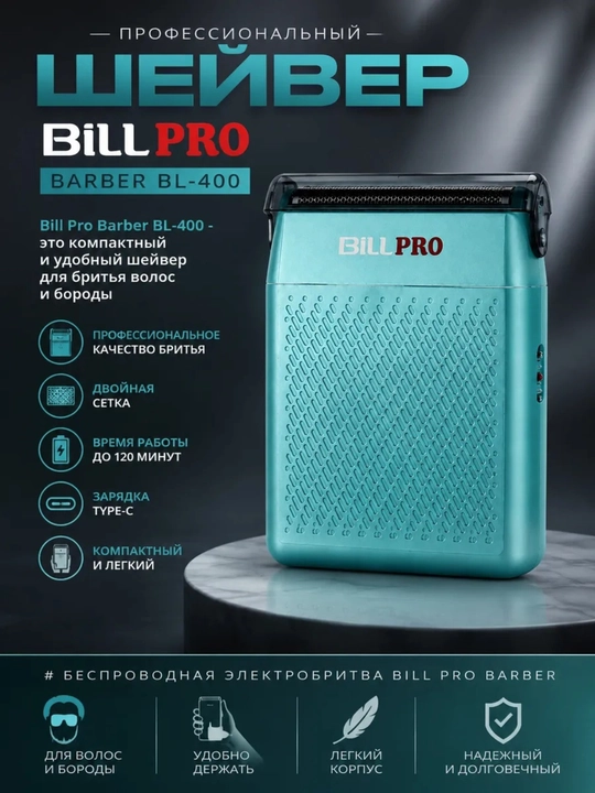 BiLL PRO Professional Soch Olish va sheyver Mashinkasi - 