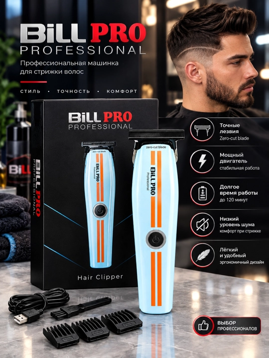 BiLL PRO Professional Soch Olish va sheyver Mashinkasi - 