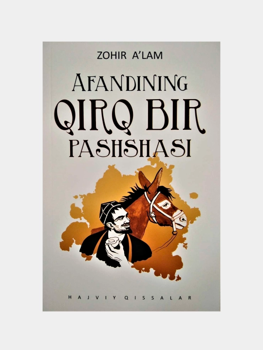 Afandining qirq bir pashshasi, Zohir A'lam - 