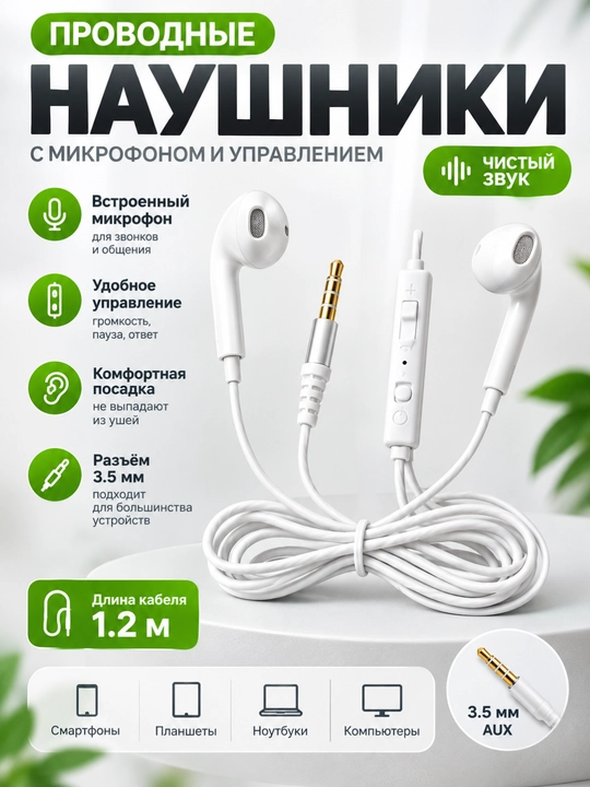 3.5 mm simli A7 quloqchinlari, mikrofon va ovoz boshqaruvi bilan, oq