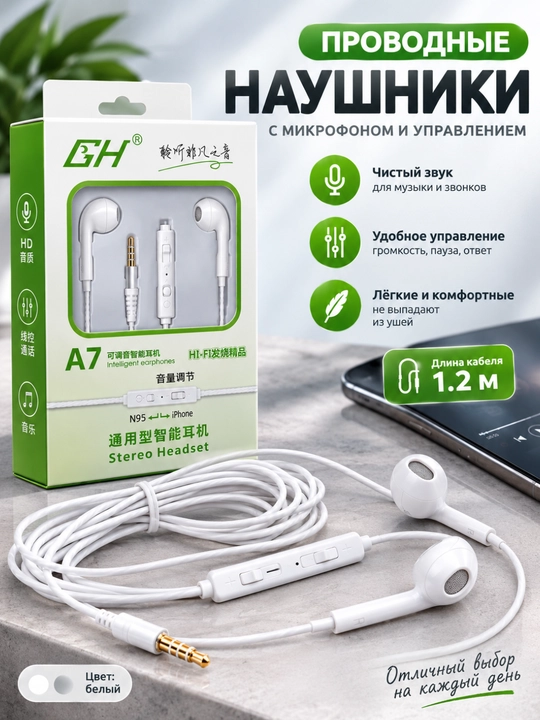 3.5 mm simli A7 quloqchinlari, mikrofon va ovoz boshqaruvi bilan, oq