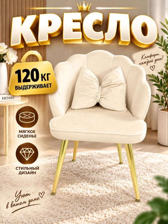 Мягкое кресло стул, велюр, дизайнерское кресло chair, мебель для дома - 