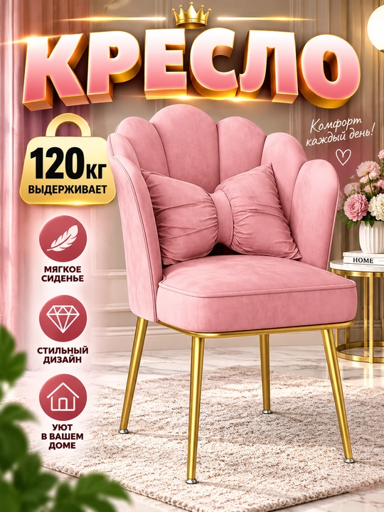 Мягкое кресло стул, велюр, дизайнерское кресло chair, мебель для дома - 