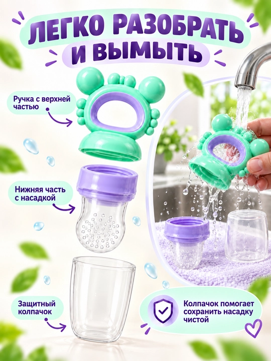 Ниблер силиконовый Only Baby для прикорма детей, соска-сеточка и прорезыватель