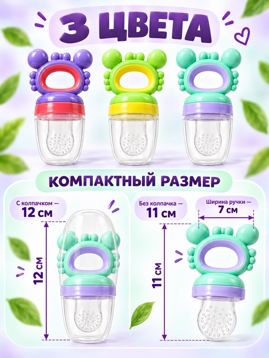 Ниблер силиконовый Only Baby для прикорма детей, соска-сеточка и прорезыватель