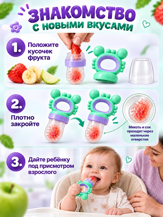Ниблер силиконовый Only Baby для прикорма детей, соска-сеточка и прорезыватель