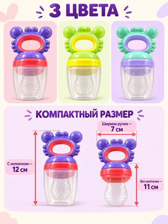 Ниблер силиконовый Only Baby для прикорма детей, соска-сеточка и прорезыватель