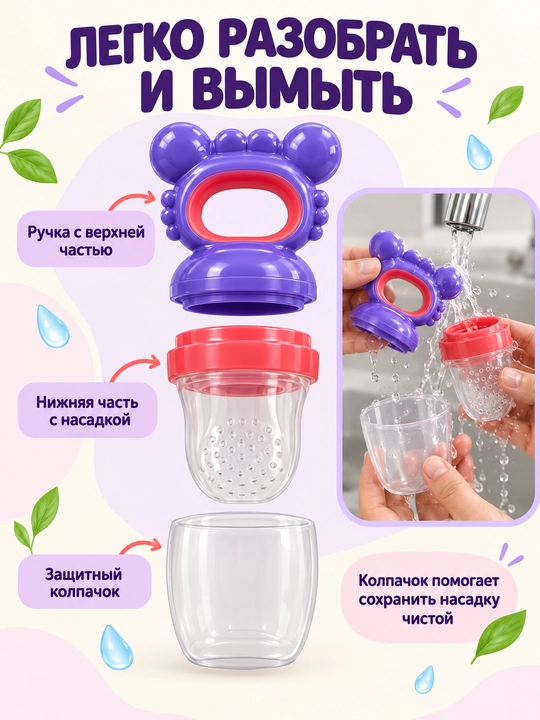 Ниблер силиконовый Only Baby для прикорма детей, соска-сеточка и прорезыватель