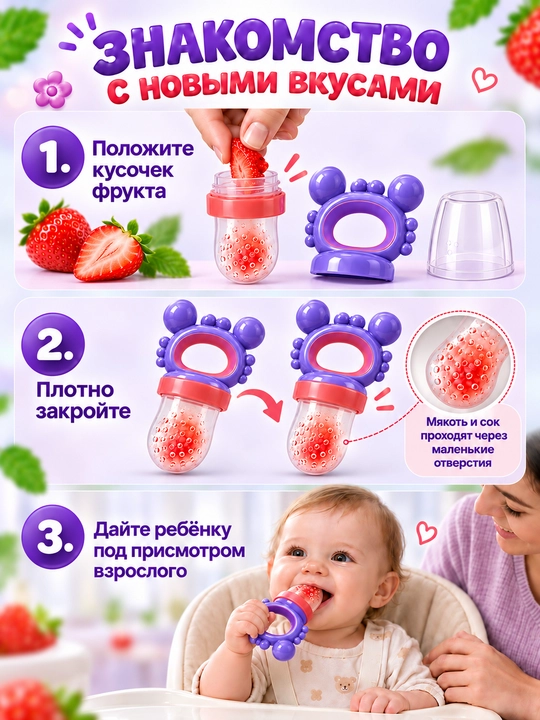 Ниблер силиконовый Only Baby для прикорма детей, соска-сеточка и прорезыватель