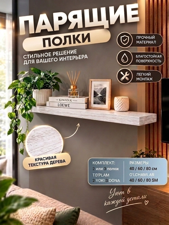 Парящие полки