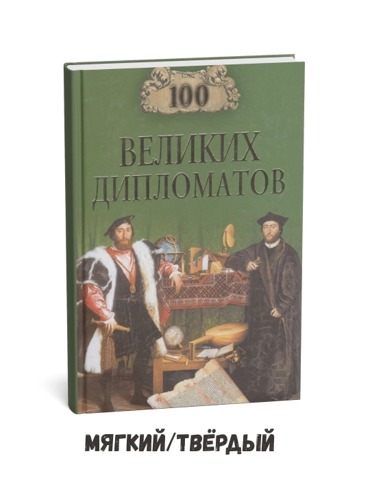 100 nafar buyuk diplomat — Igor Anatolyevich Musskiy - 