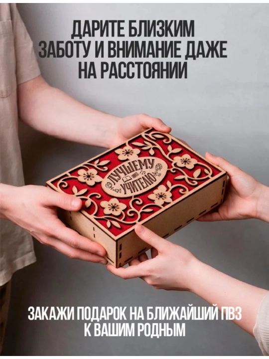 Подарочный набор ко Дню Учителя,чайный набор "Лучшему Учителю"