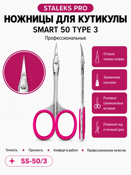 STALEKS Kutikula uchun professional qaychilar SMART 50 TYPE 3 - 