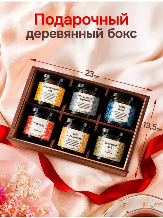Подарочный набор ко Дню Учителя,чайный набор "Лучшему Учителю"