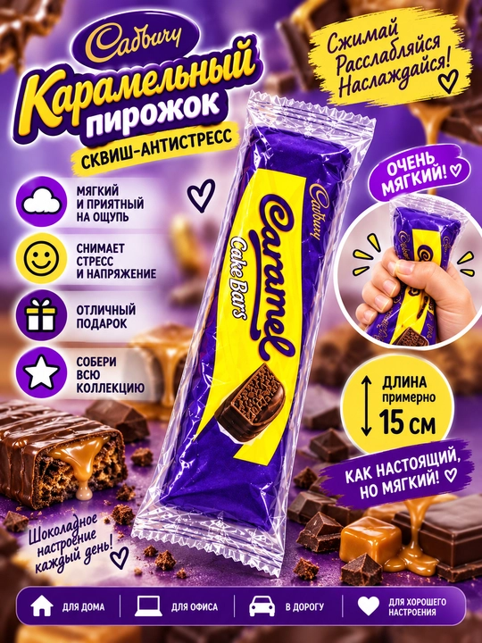 Shokoladli batoncha skvishi - yumshoq stressga qarshi o‘yinchoq - 