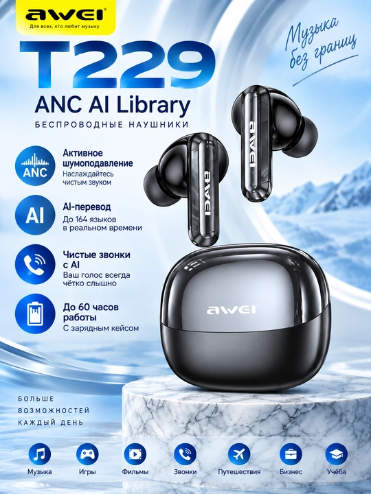 Беспроводные наушники AWEI T229 ANC AI, TWS, Hybrid ANC, AI-перевод, 60 ч работы Bluetooth - 