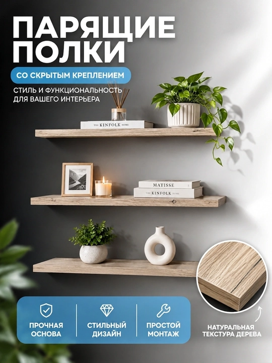 Парящие полки