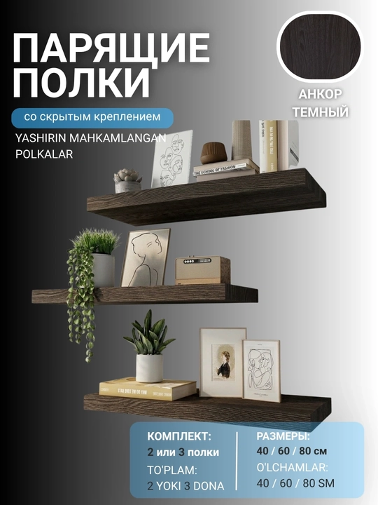 Парящие полки