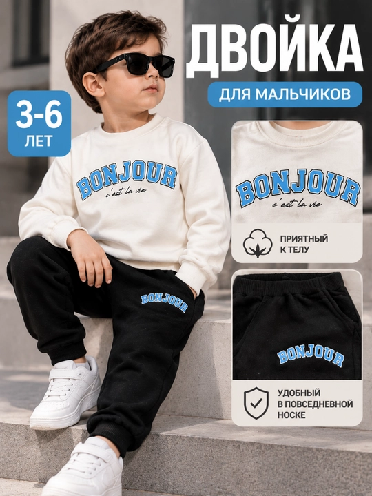 Костюм для мальчика на осень, спортивный костюм-двойка, свитшот и брюки, 3–6 лет - 