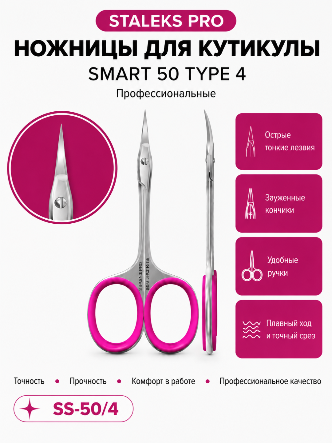 STALEKS SMART 50 TYPE 4 kutikula uchun professional qaychi - 