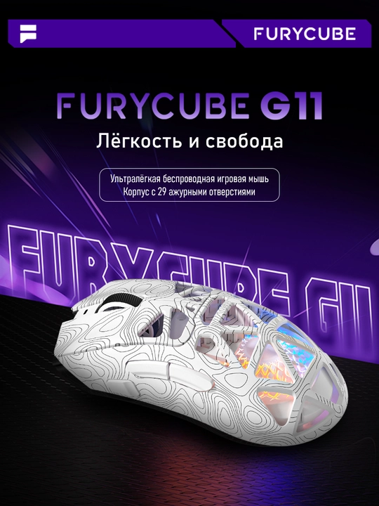 Игровая мышь FURYCUBE G11 беспроводная, RGB, Bluetooth, 2,4 ГГц, 22000 DPI, для компьютера