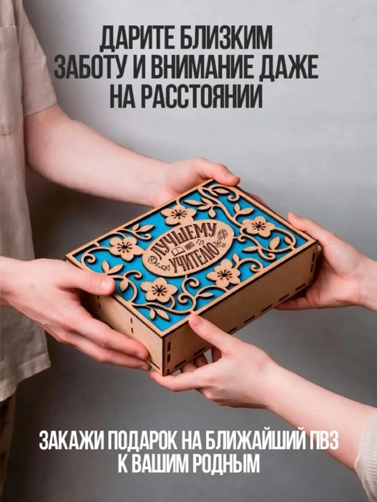 Подарочный набор ко Дню Учителя,чайный набор "Лучшему Учителю"